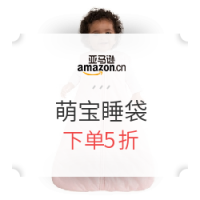 促销活动：亚马逊中国 世界睡眠日 萌宝睡袋