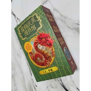 《霍格沃茨图书馆系列》（插图版、套装共3册 ）