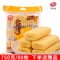 倍利客台湾风味米饼750克700g蛋黄味咸香芝士味胡萝卜味膨化食品