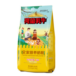 荷兰乳牛 全家营养奶粉 300g袋装 *7件