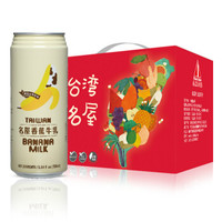 中国台湾进口饮料 名屋香蕉牛奶饮料礼盒500ml*6量贩聚会分享装