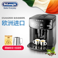 德龙（DeLonghi）全自动咖啡机 ESAM2600 原装进口 豆粉两用 手动奶泡 家用意式咖啡机