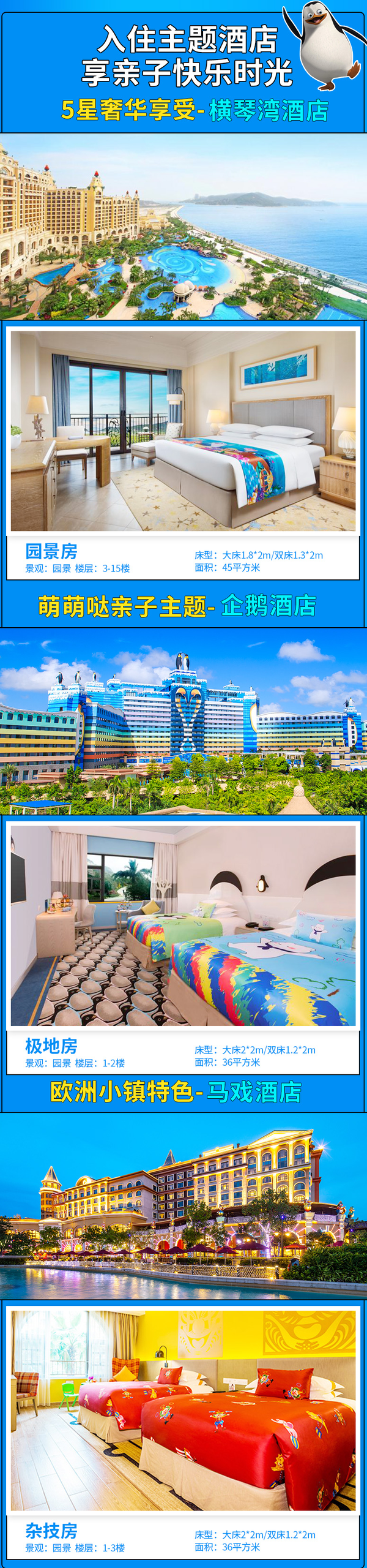 珠海长隆横琴酒店/企鹅酒店/马戏酒店+海洋王国2日票套餐(可订晚餐)