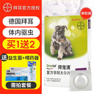 拜宠清 拜耳狗驱虫体内驱虫药狗犬内驱虫药打虫药宠物狗用狗狗内驱