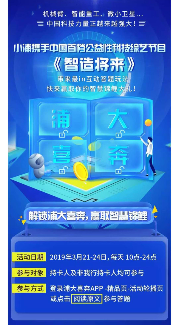 浦发银行  参与答题瓜分3亿积分