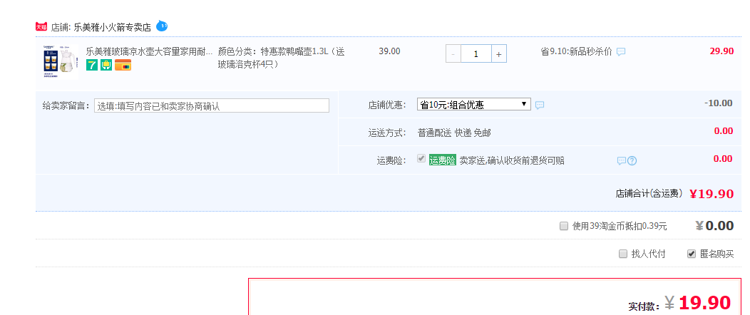 订单截图