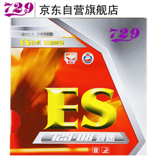 729 套胶729-08ES劲速 乒乓球胶皮反胶 黑色47度