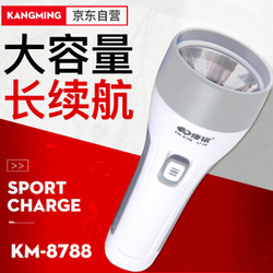 康铭 KANGMING）LED手电筒远射程充电应急小手电 KM-8788