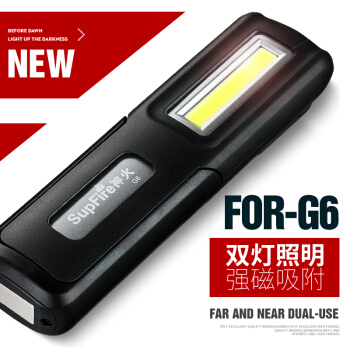 SUPFIRE 神火 G6强光手电筒 多功能带磁铁USB充电LED工作灯户外家用汽修