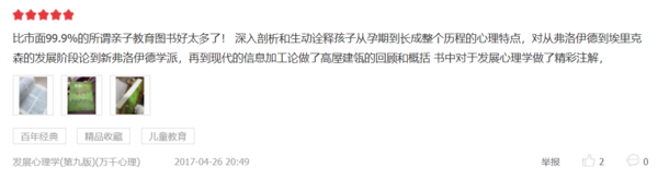 《发展心理学》科学育儿必备书