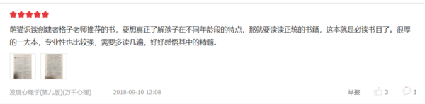 《发展心理学》科学育儿必备书