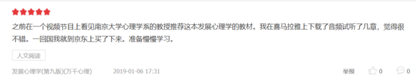 《发展心理学》科学育儿必备书