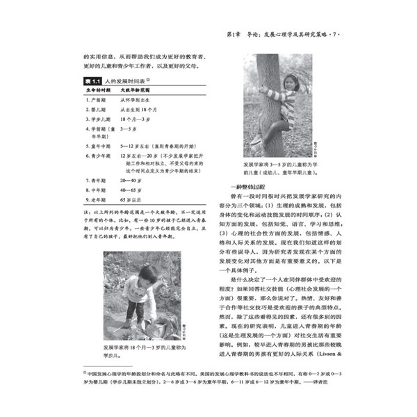 《发展心理学》科学育儿必备书