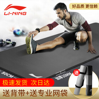 李宁（LI-NING） 瑜伽垫女男185*80cm（绑带+网包）防滑初学者加厚加长加宽健身垫10mm厚【灰黑色】