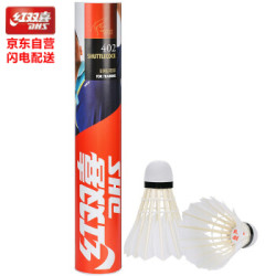 红双喜(DHS)羽毛球 12个装耐打训练比赛娱乐飞行稳定羽球 402 *11件