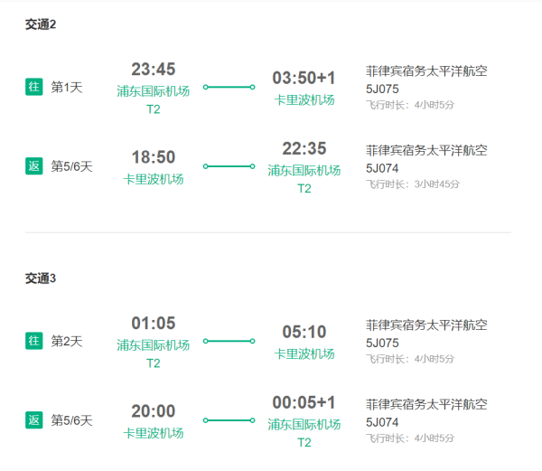 上海-菲律宾长滩岛5-7天往返含税机票(飞龙/宿务/吉祥航空直飞+可代订接送机/签证)