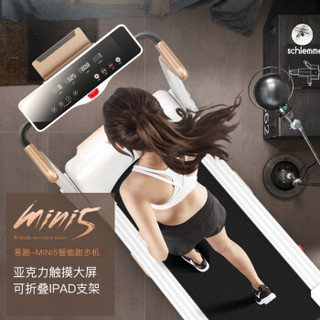 易跑MINI5家用跑步机 智能静音全折叠健身器材尊享款