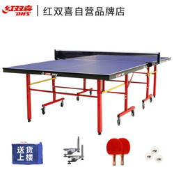 红双喜(DHS)乒乓球台 家用室内标准移动折叠乒乓球桌 中国红 E-T233