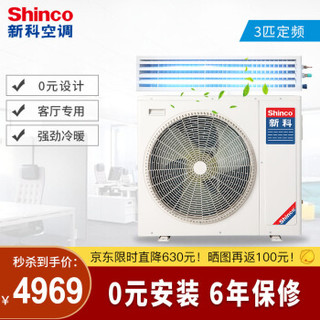 新科（Shinco）3匹风管机 嵌入式空调一拖一家用中央空调 晒单再返100元