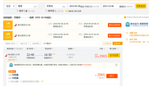 国庆只需请假2天!香港直飞瑞士苏黎世