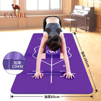 骆驼（CAMEL）瑜伽垫 初学者10mm加长加厚加宽体位线防滑男女士瑜珈垫健身垫 Y8S3L2633 紫色 185*80*1cm
