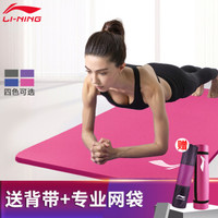 李宁(LI-NING)瑜伽垫女男防滑升级加厚15mm加宽健身专业地垫183*80cm【玫红色】赠:绑带+收纳网包AQTN056-2