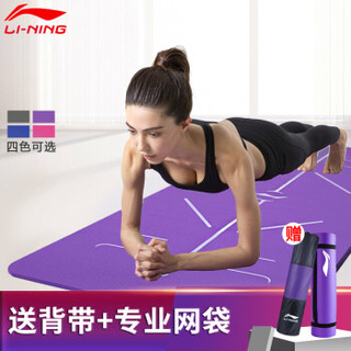 李宁(LI-NING)瑜伽垫女男防滑体位线升级加厚15mm健身专业地垫183*80cm(罗兰紫)赠:绑带+收纳网包AQTN048-1