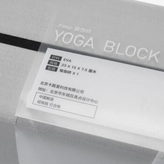 Keep 瑜伽砖2块装（进阶款） 高密度EVA 瑜伽初学者健身用品 防滑耐磨