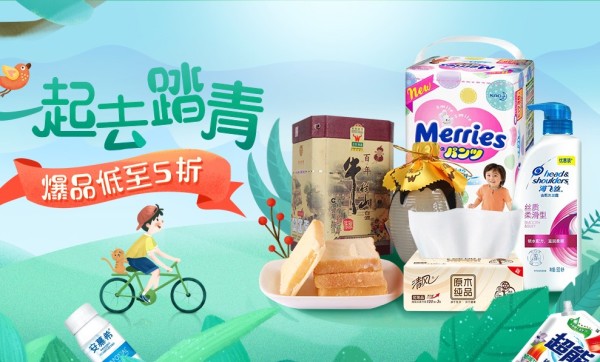 国美 一起去踏青 多品类专场