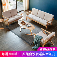 百伽 实木沙发组合 客厅 全实木进口现代简约小户型坐垫带靠背