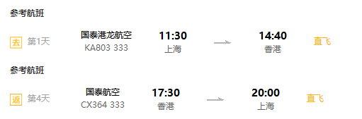 全国多地-香港4天3晚自由行（3晚四星市区酒店，国泰港龙/国航/东航等直飞）