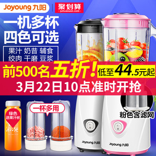 Joyoung 九阳 榨汁机家用水果全自动多功能便携式料理机小型电动婴儿果汁机