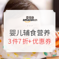 促销活动：亚马逊中国 母婴辅食 优惠好价