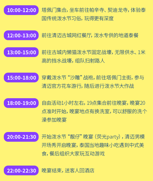 泰国清迈泼水节一日游（可选皮卡车巡游古城/寺庙礼佛）