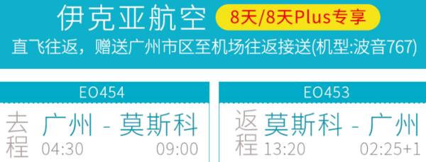 国航直飞，团队免签！广州-俄罗斯莫斯科+圣彼得堡7-8天跟团游