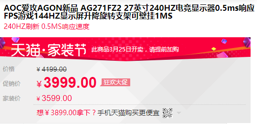 AOC 爱攻 AG271FZ2 27英寸显示器（240Hz、0.5ms）
