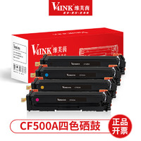 V4INK 维芙茵 CF500a 黑色硒鼓粉盒