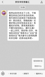 微信关注京东华东惊喜汇公众号签到抽奖可以领到2或3个京豆