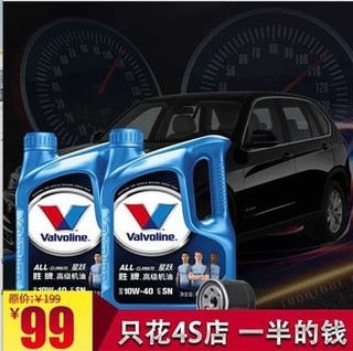 Valvoline 胜牌 星跃 10w-40 机油+品牌机滤+工时 高级机油小保养套餐