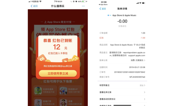 支付宝X什么值得买 App Store红包