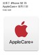 适用于 iPhone SE 的 AppleCare+ 服务计划 - Apple (中国)