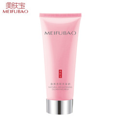 MEIFUBAO 美肤宝 深层清洁洗面奶 75ml