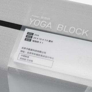 Keep 瑜伽砖（进阶款） 高密度EVA 瑜伽初学者健身舞蹈砖 柔韧耐磨灰色