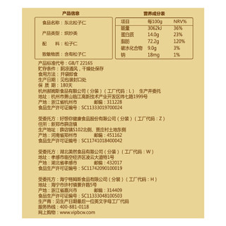 Be&Cheery 百草味 松子仁 (80g、袋装)