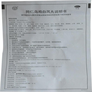 同仁堂 乌鸡白凤丸36g 补气养血 调经止带 北京同仁堂