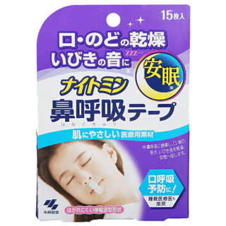 小林制药 日本进口防打鼾打呼噜睡觉止鼾贴安睡鼻呼吸贴15片