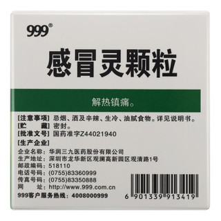 999 三九 感冒灵颗粒 10g*9袋