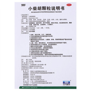 999 三九 小柴胡颗粒9袋正品疏肝和胃解表散热感冒药阿里健康大药房官方