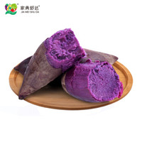 家美舒达 山东特产 紫薯 约2.5kg