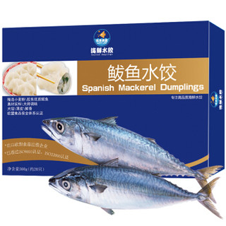 海贝夷蓝 鲅鱼水饺360g 20只 海鲜水饺（煮/蒸/煎/炸 速冻水饺 上乘食材）